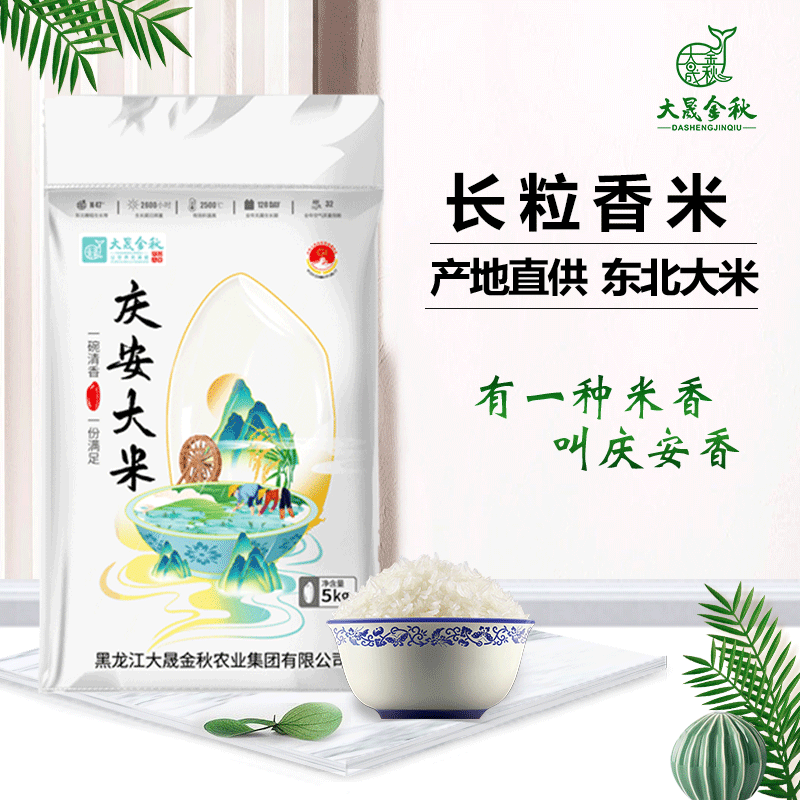 大晟金秋庆安大米长粒香10斤