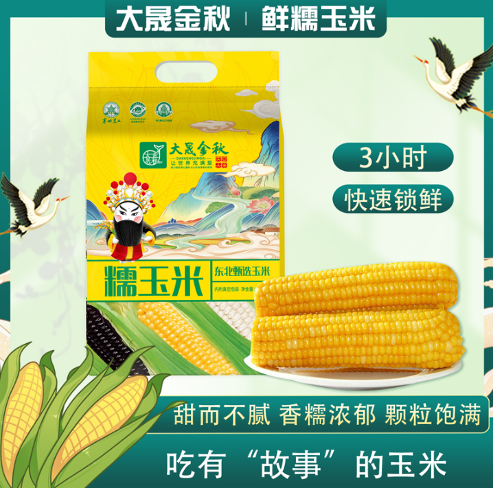 大晟金秋东北黄糯黏玉米200g*11支