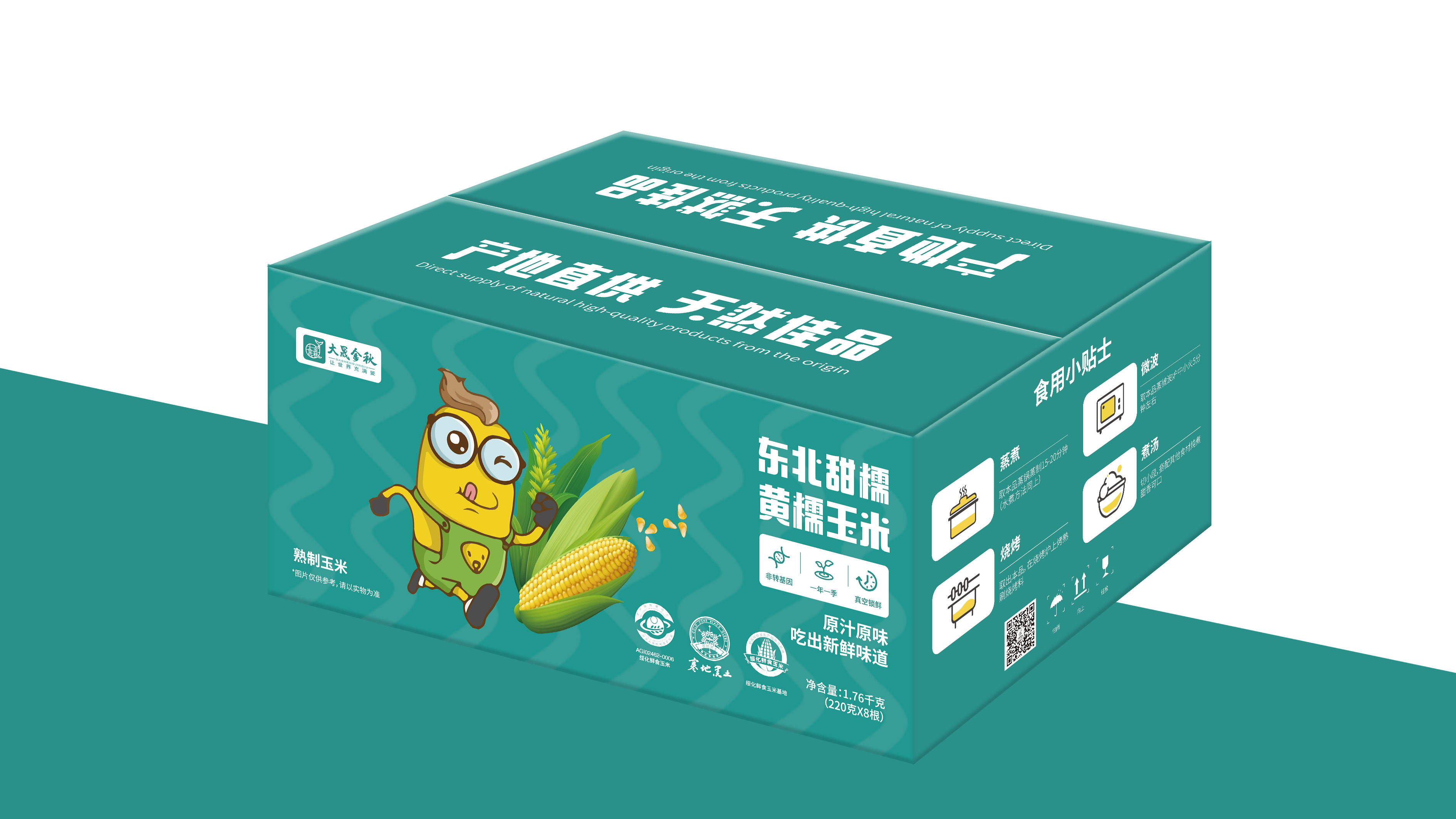 大晟金秋东北黄糯黏玉米220g*8支