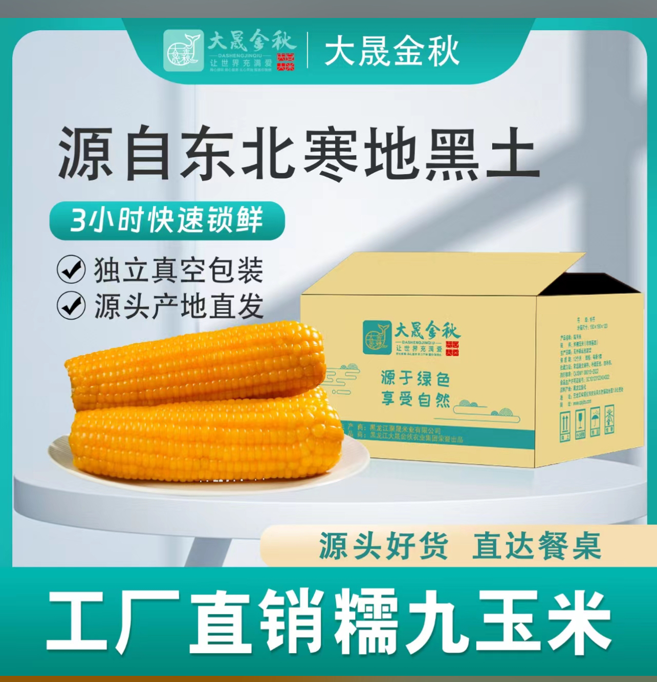 亿米多东北黄糯黏玉米150g*12支